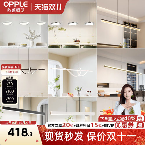 欧普照明全光谱护眼吊灯