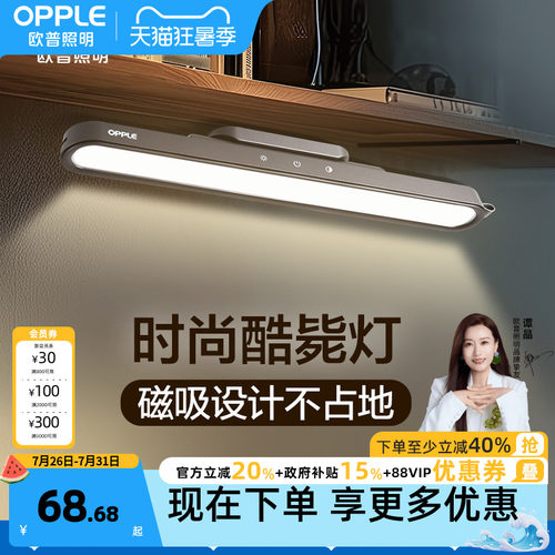 欧普学生宿舍led寝室阅读护眼灯