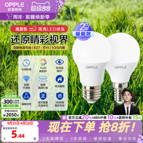 欧普节能商用大功率超亮led灯泡