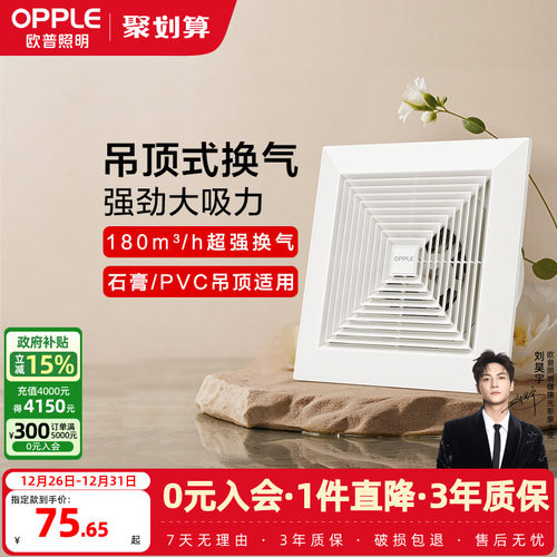 欧普多尺寸普通吊顶换气扇