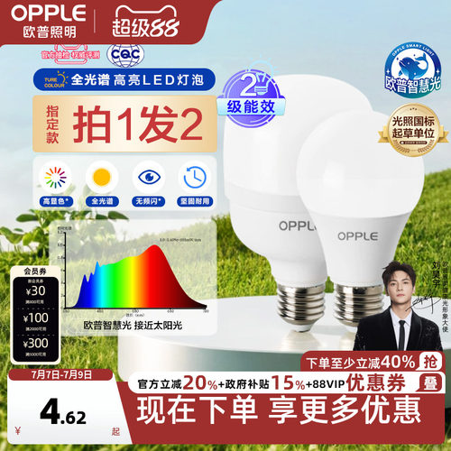 欧普高显色球泡瓦数螺口齐全新款