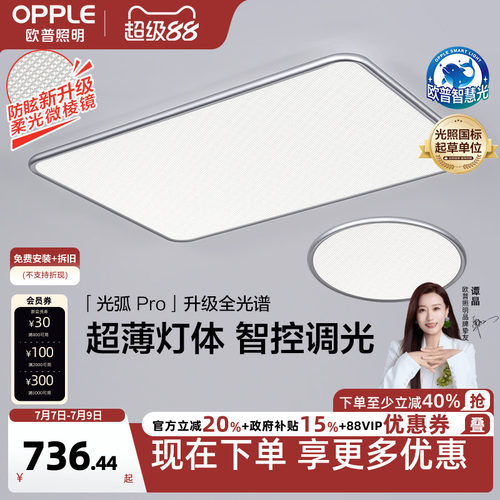 26新-欧普LED全光谱护眼吸顶灯具饰客厅卧室书房儿童房wifi光弧TC