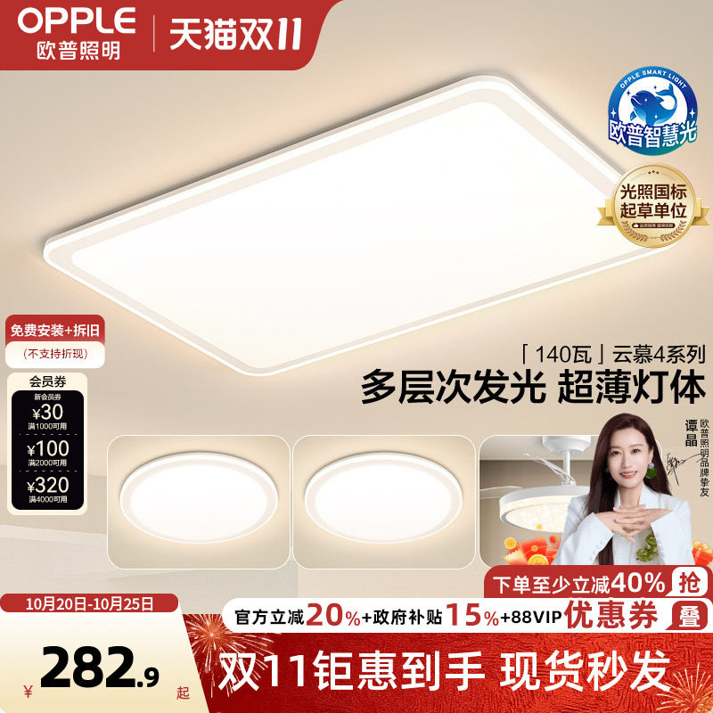 欧普全光谱LED护眼吸顶灯饰客厅书房卧室餐厅智能灯具全套云幕TC