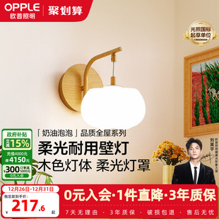 欧普照明 奶油风壁灯全光谱Ra95白色卧室床头过道走廊BD 奶油泡泡