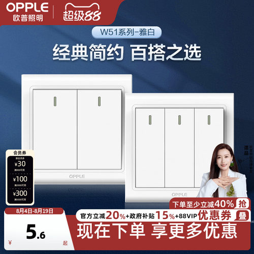 欧普86墙壁开关按钮单开双开