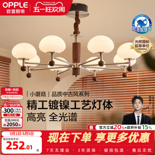 欧普/小蘑菇/中古风法式吊灯复古2026新款宋式美学全光谱客餐厅DD - 封面