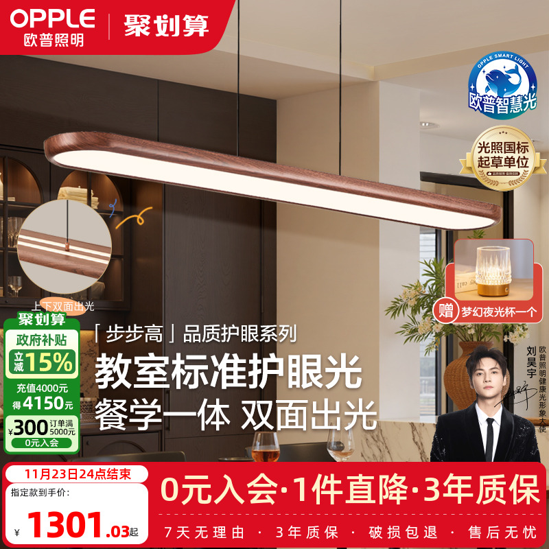 欧普步步高木全光谱平板餐吊灯