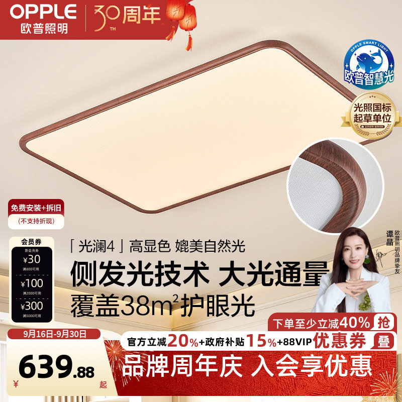 opple欧普全光谱中古护眼灯光澜图片