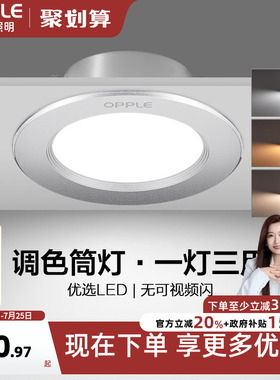 欧普led筒灯3w5w嵌入式天花灯客厅吊顶铝材孔灯7w10w桶灯8公分