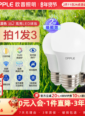 欧普高显色led灯泡超亮节能球泡e14单灯e27大螺口家用节能灯光源