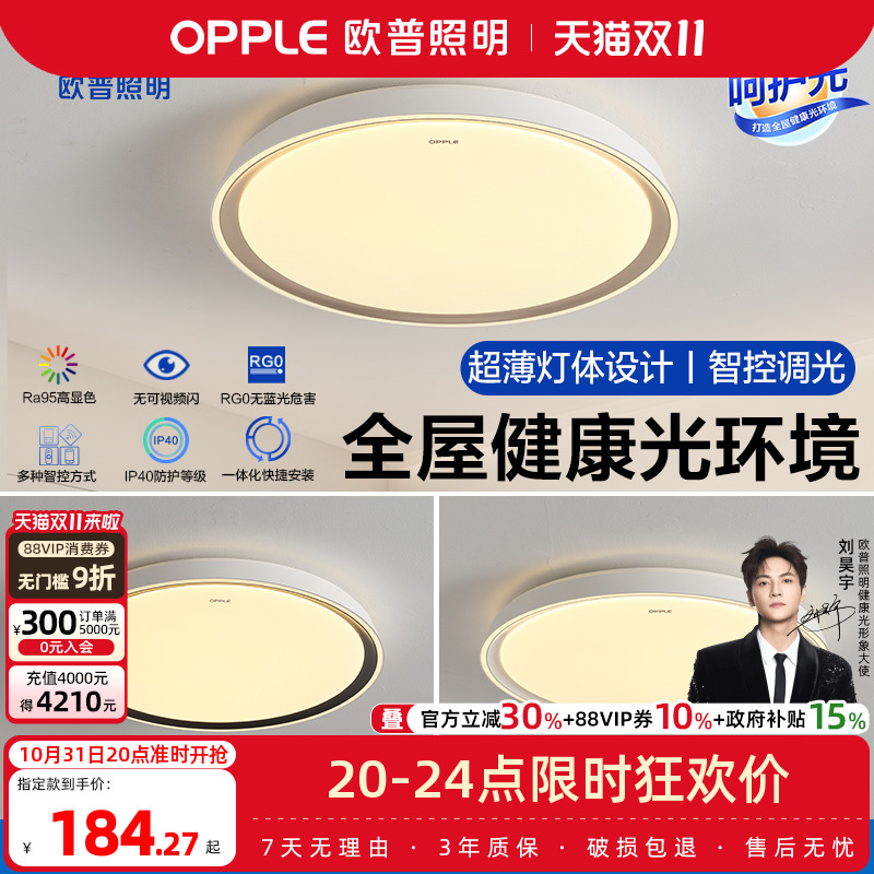 高显RA95led卧室吸顶灯欧普照明