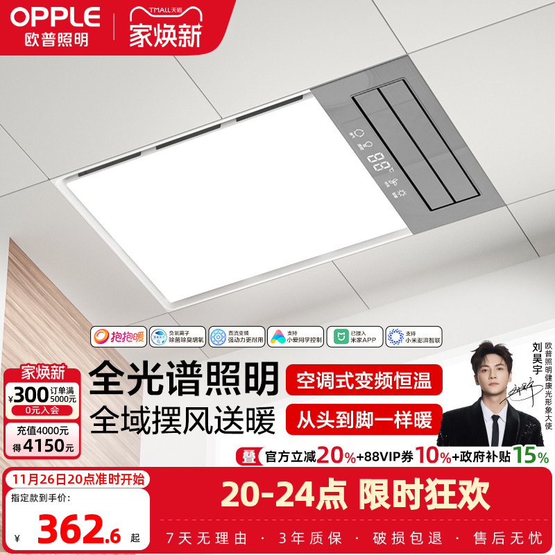 欧普集成吊顶风暖浴霸