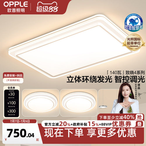 欧普照明简约现代吸顶灯