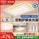 欧普全光谱护眼LED吸顶灯客厅卧室书房智能灯具灯饰套餐致晓TC