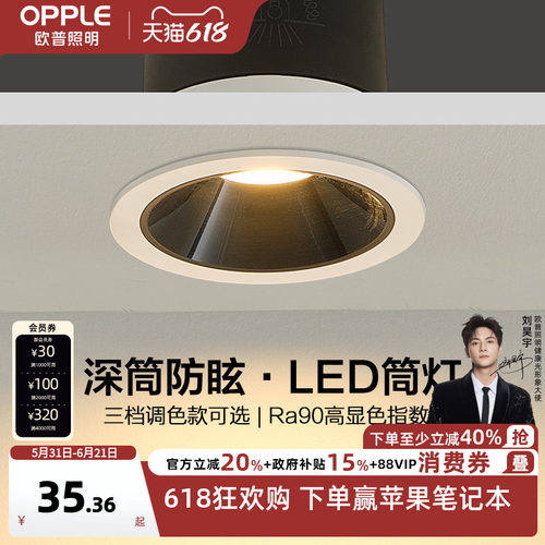 无主灯防眩筒灯led天花灯嵌入