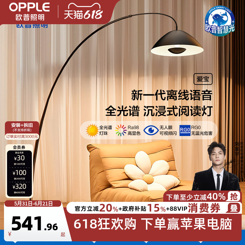 欧普防眩全光谱钓鱼灯离线语音阅读落地灯客厅沙发装饰立式台灯DD