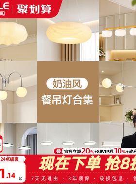 欧普照明法式奶油风餐吊灯全光谱Ra95智能白色客卧餐厅CD