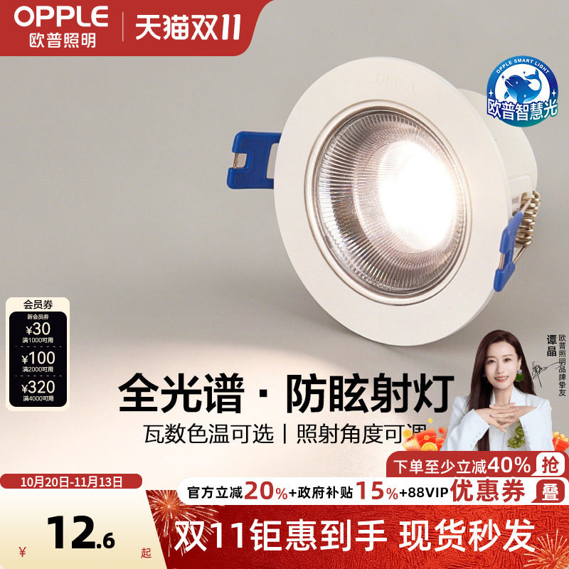 26新-欧普led射灯天花灯嵌入式服装店走廊玄关过道筒灯现代单灯