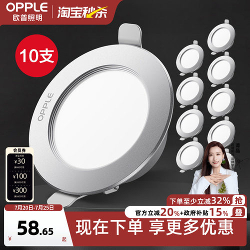 欧普家用led嵌入式筒灯10支装