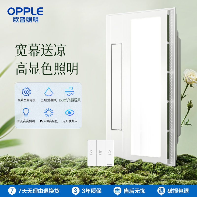 欧普凉霸厨房集成吊顶