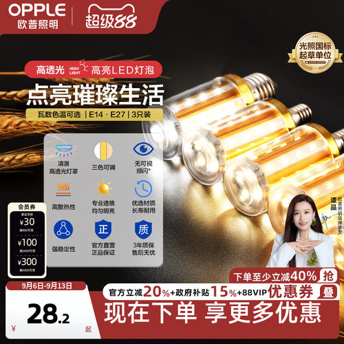 欧普LED拉尾节能家用超亮蜡烛