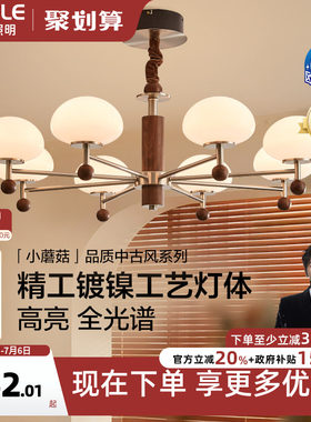 欧普/小蘑菇/中古风法式吊灯复古2026新款宋式美学全光谱客餐厅DD