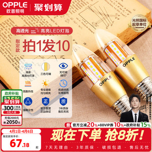 欧普照明LED灯泡e27e14螺口蜡烛灯泡光源家用超亮节能尖泡led球泡