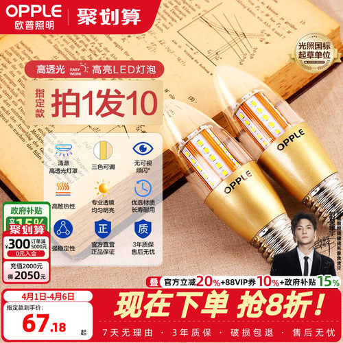 欧普照明蜡烛家用节能led灯泡