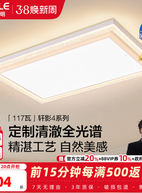 26新-欧普LED全光谱护眼吸顶灯具饰轻奢大尺寸己接入米家AP轩影TC