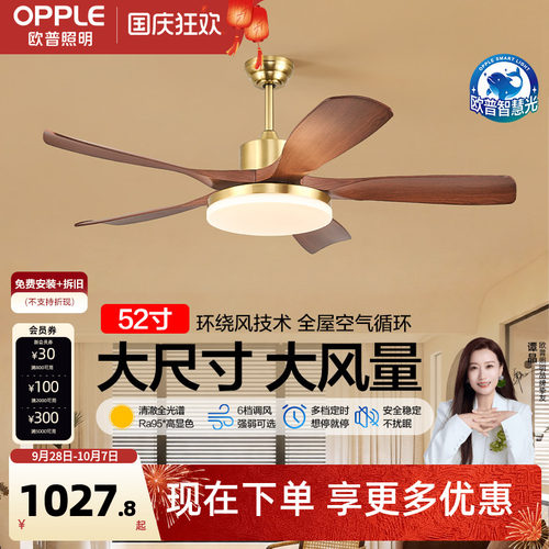 欧普照明52寸大尺寸开叶风扇灯