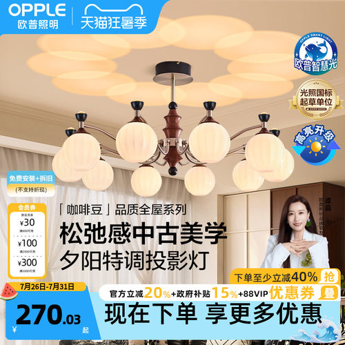 欧普照明咖啡豆中古风餐厅吊灯