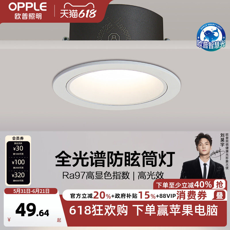 欧普照明全光谱护眼筒灯洗墙嵌入式射灯家用防眩天花孔灯智慧光