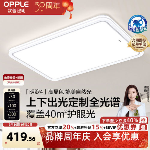 OPPLE/欧普照明现代简约吸顶灯