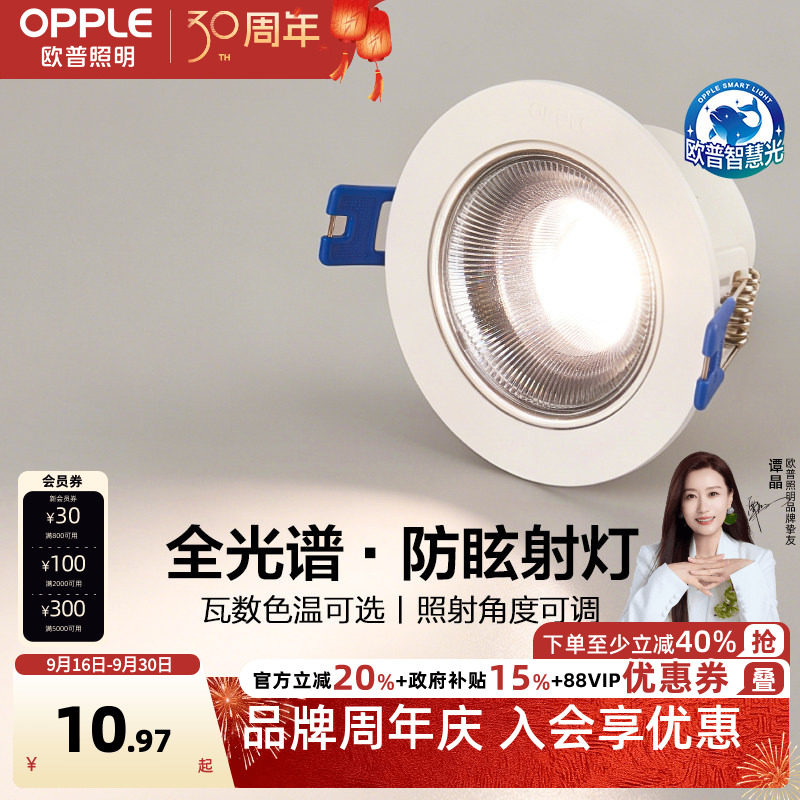 26新-欧普led射灯天花灯嵌入式服装店走廊玄关过道筒灯现代单灯
