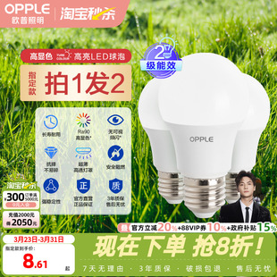 欧普led家用全光谱Ra90超亮节能灯泡e14e27螺口球泡灯吸顶灯光源