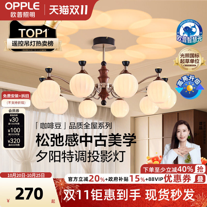 欧普/咖啡豆/中古风吊灯复古2026新款宋代美学灯饰全光谱客餐厅DD