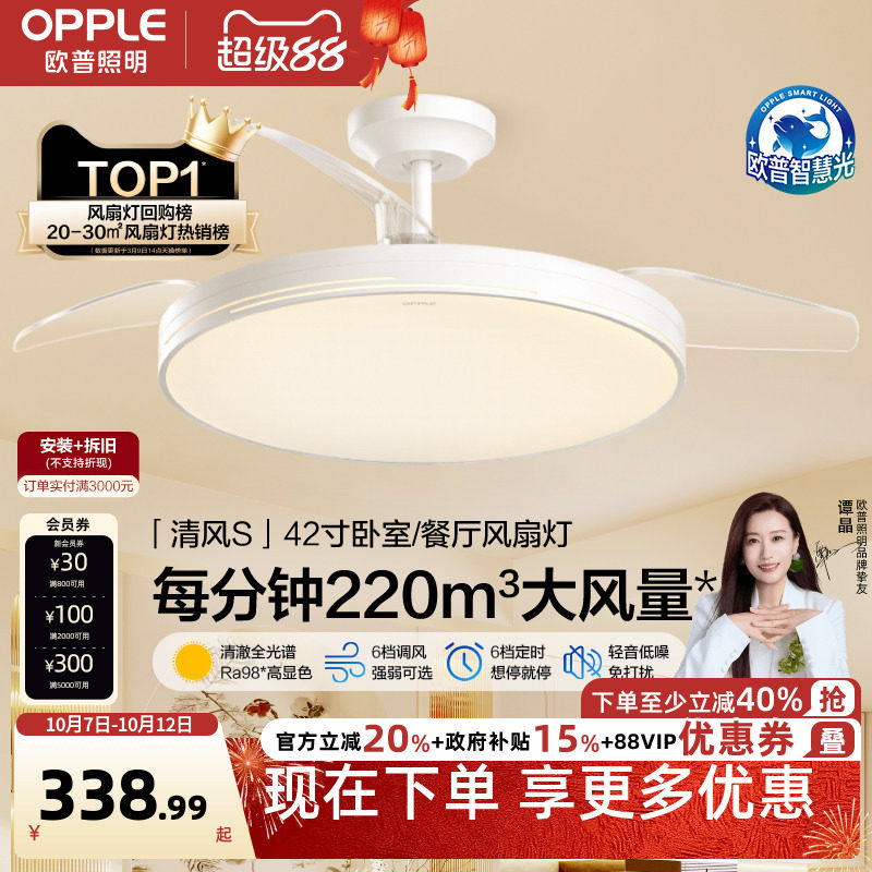 OPPLE欧普隐形扇风扇吊灯客厅餐厅卧室家用简约现代电扇风扇灯FS