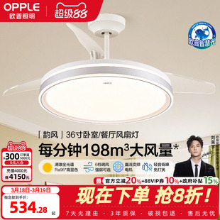 【满额送安装】26新-欧普隐形风扇灯吊扇客厅餐厅卧室电扇韵风FS