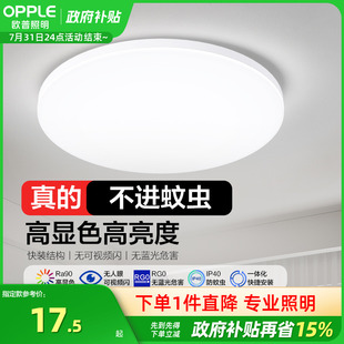 欧普照明圆形led吸顶灯具卧室灯三防小白灯家用儿童房间阳台灯WS
