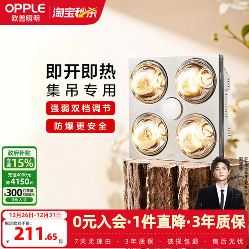 欧普照明三合一灯暖浴霸