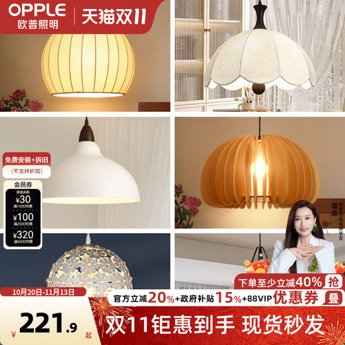 欧普照明led浪漫餐厅灯
