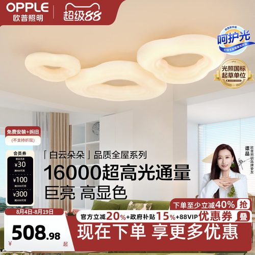 欧普照明奶油风高亮吸顶灯