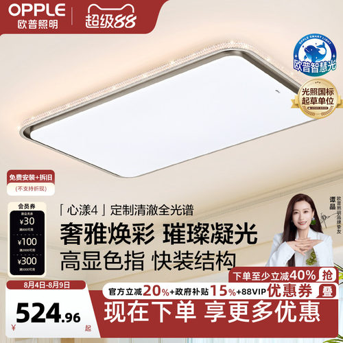 26新-欧普LED吸顶灯全光谱护眼灯具饰客厅卧室书房餐厅套装心漾TC
