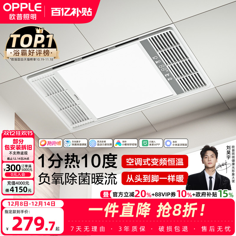 欧普照明抱抱暖直流变频风暖浴霸