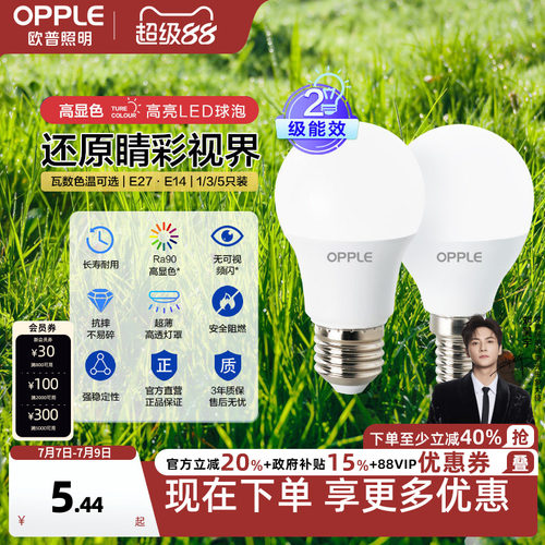 欧普节能商用大功率超亮led灯泡