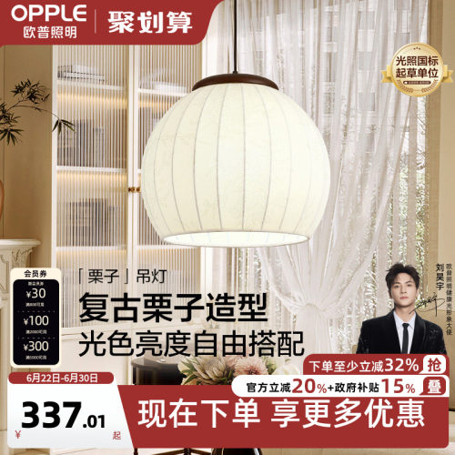 欧普栗子中古风吊灯新款