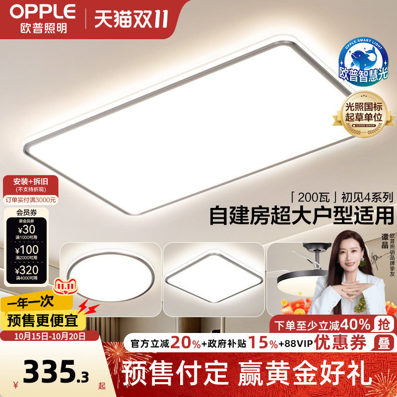 欧普LED吸顶灯大客厅自建房超大卧室简约现代智能…