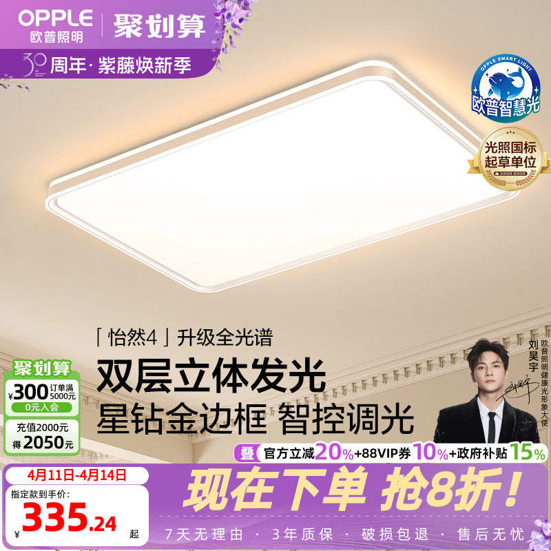 欧普照明怡然智慧光全光谱护眼吸顶灯书房灯卧室灯现代法式