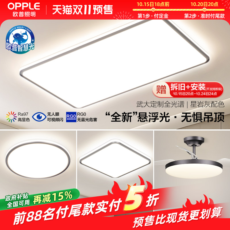 新款致晓吸顶灯智控欧普