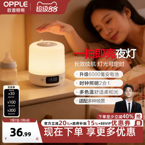 欧普led感应小夜灯床头卧室